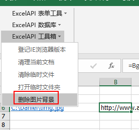 excel删除图片背景删除背景