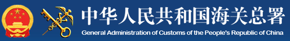 中华人民共和国海关总署-技小宝