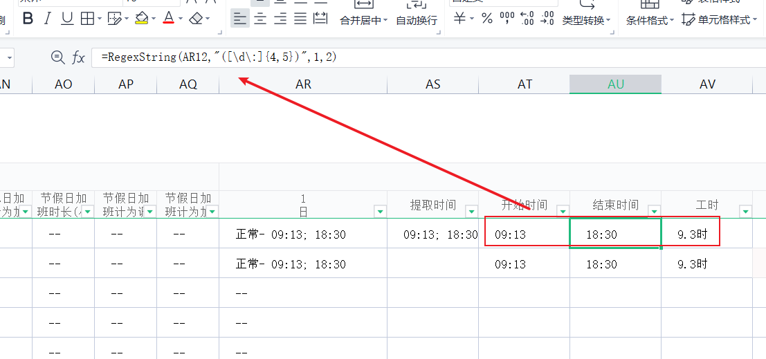 正则表达式提取考勤时间-月报.png