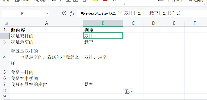 正则表达式双排悬空判断.png