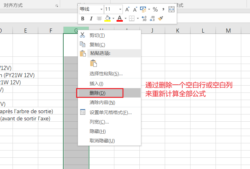 Excel重新计算公式.png