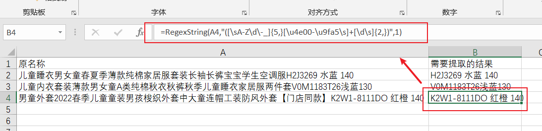 正则表达式提取SKU规格.png