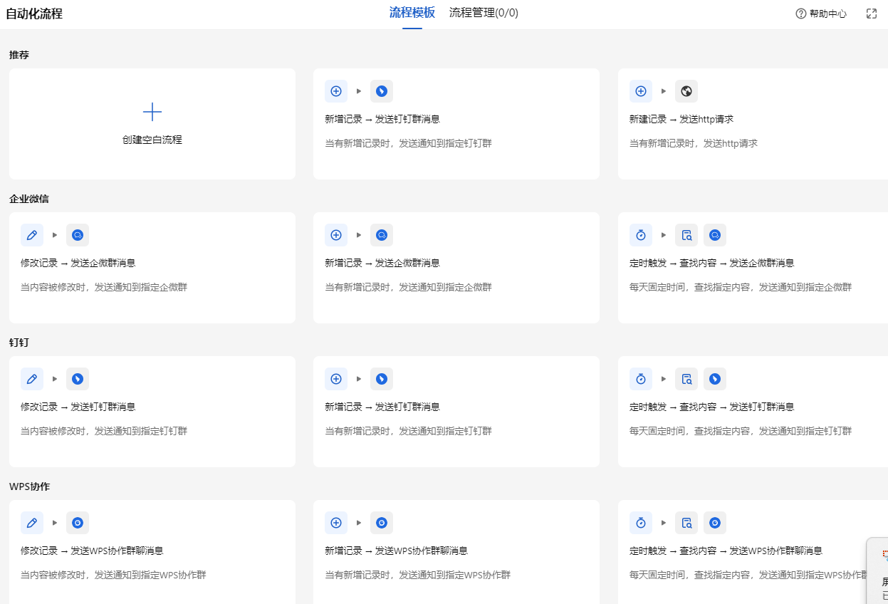 技小宝插件自动化流程设置界面