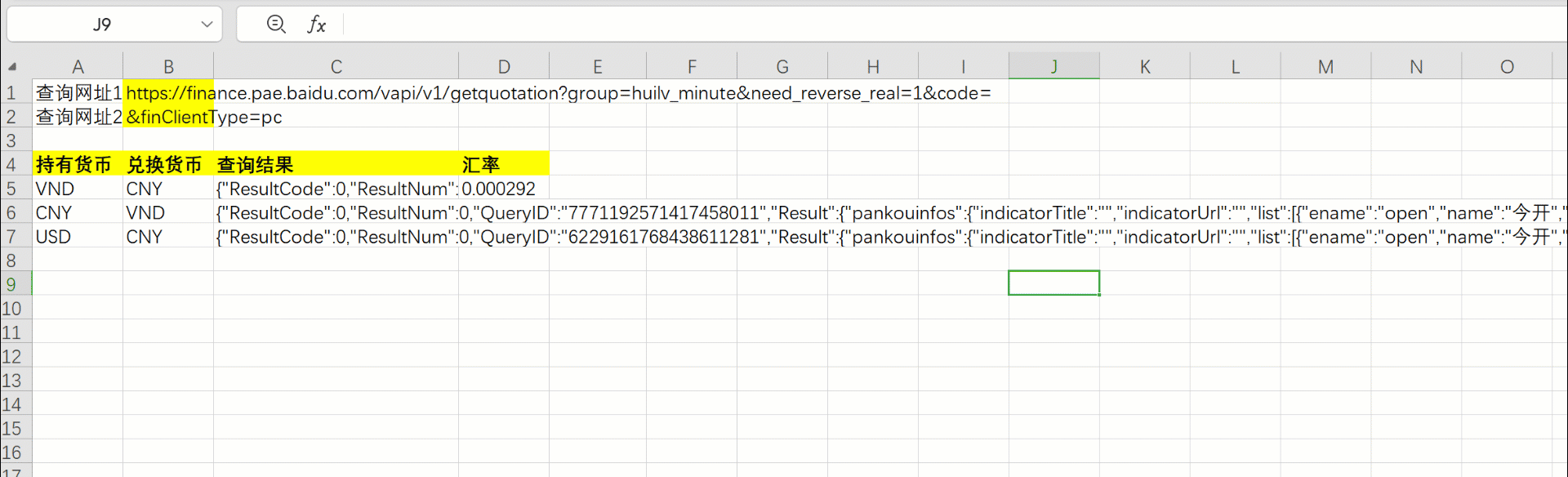 百度股市通查汇率模板-技小宝