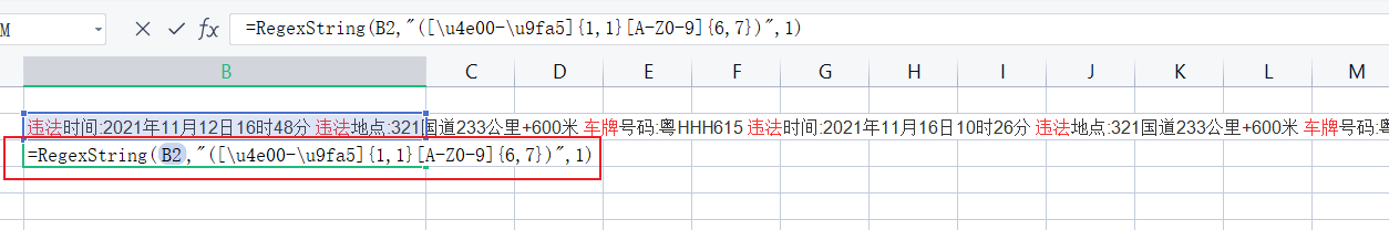 正则表达式-车牌提取.png