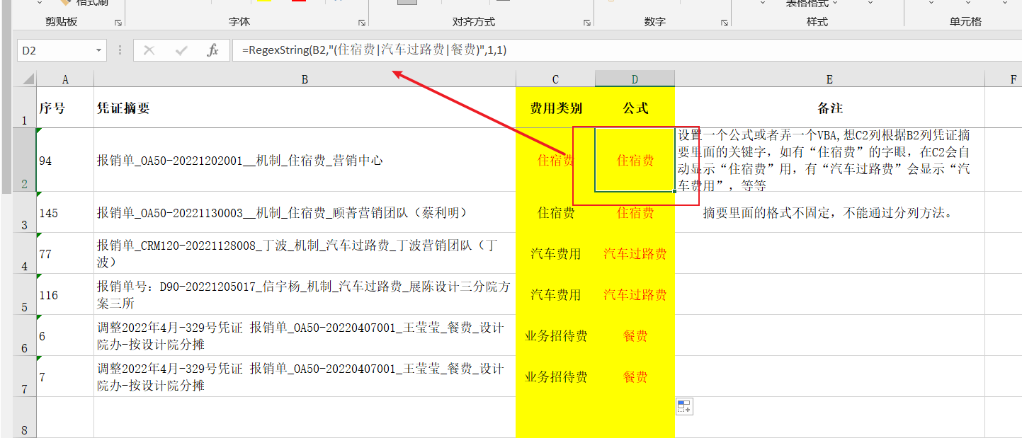 正则表达式-报销关键词提取.png