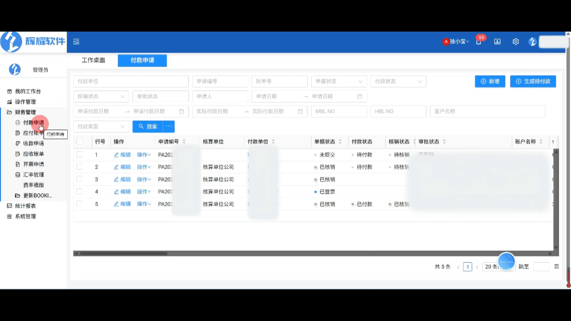 货代财务管理.gif