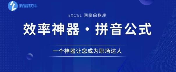 效率神器:秒秒钟搞定汉字转拼音