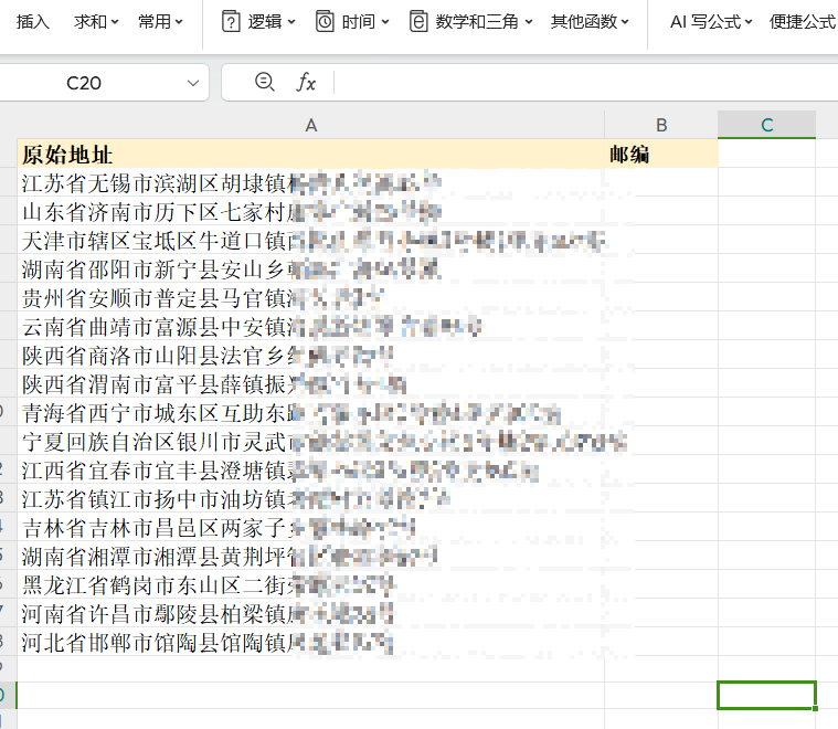 Excel表格查询邮编图文教程