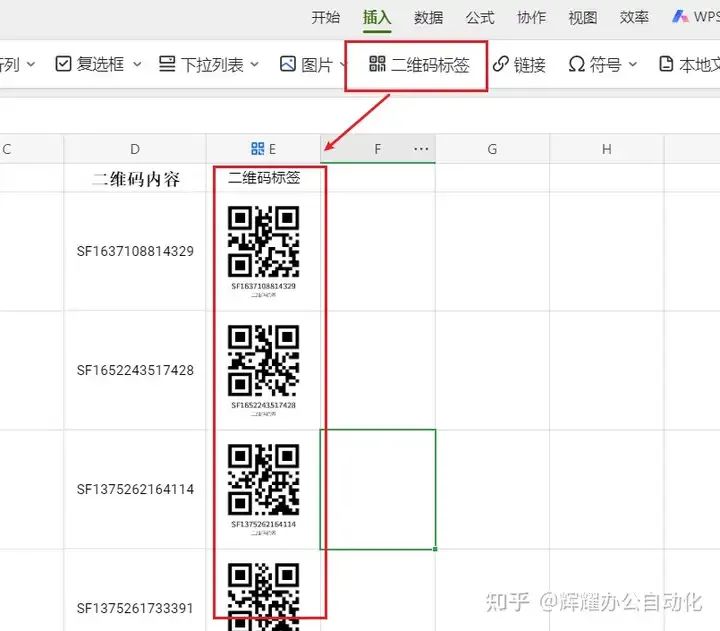 办公人必看!表格批量插入二维码的两大超神方法