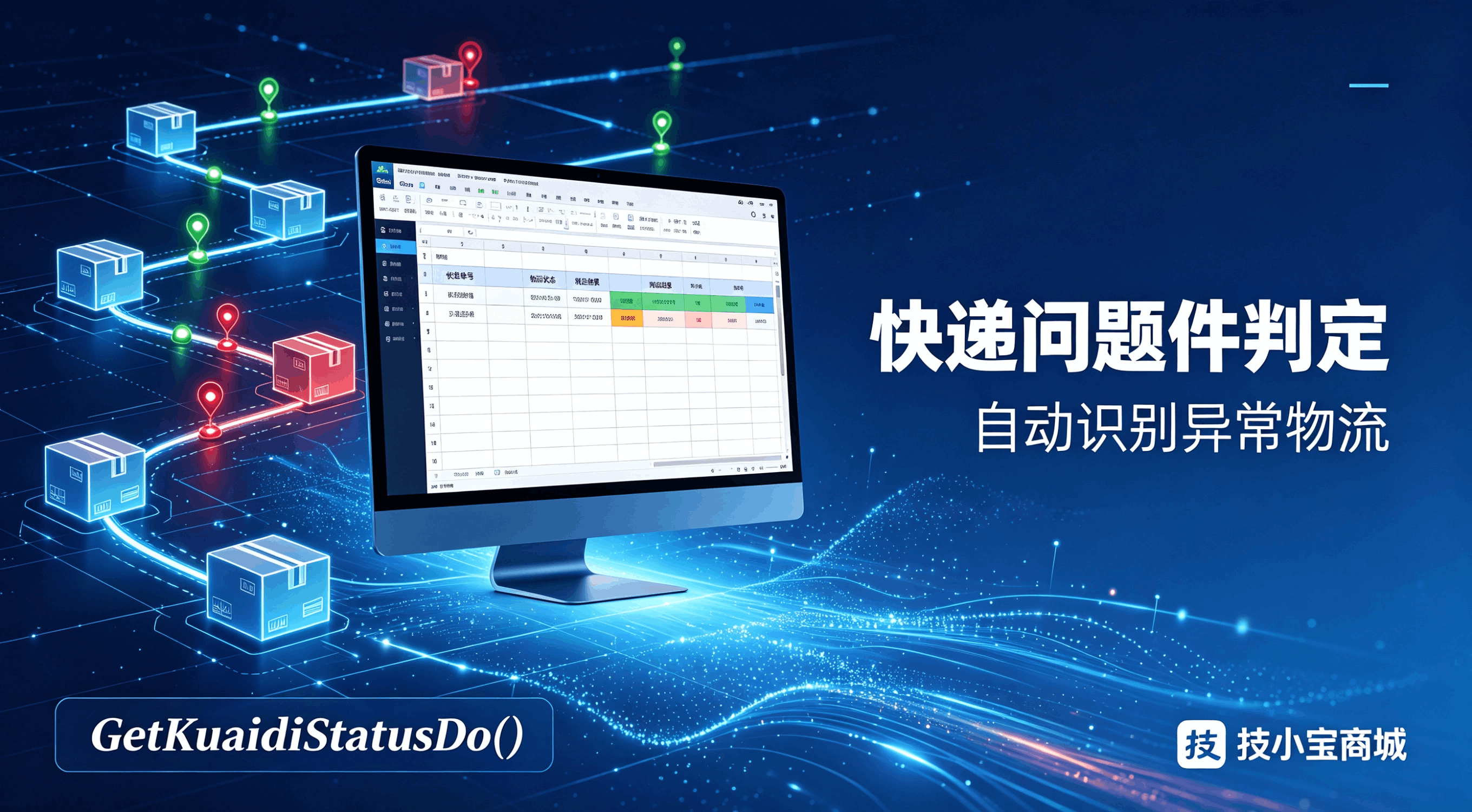 问题件判定公式GetKuaidiStatusDo()
