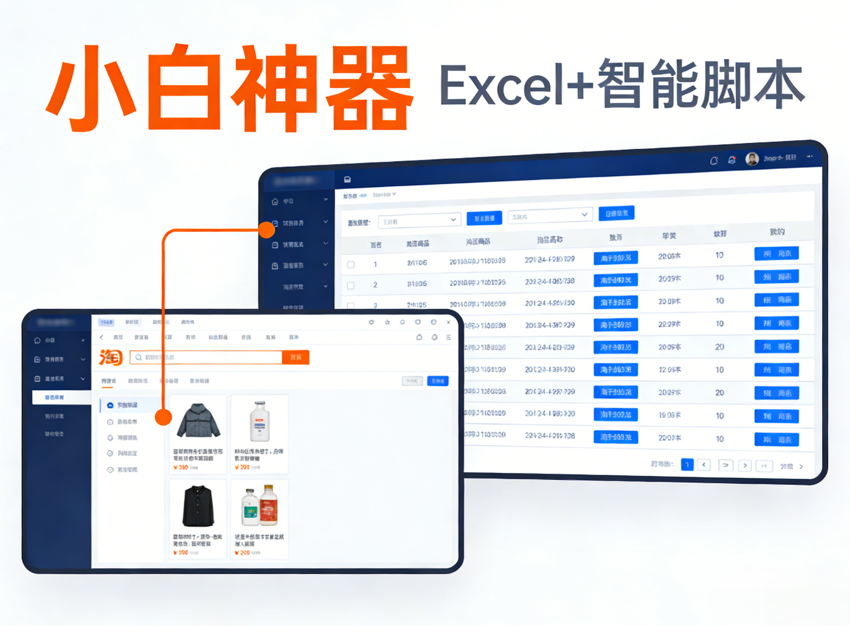 淘宝数据抓取教程